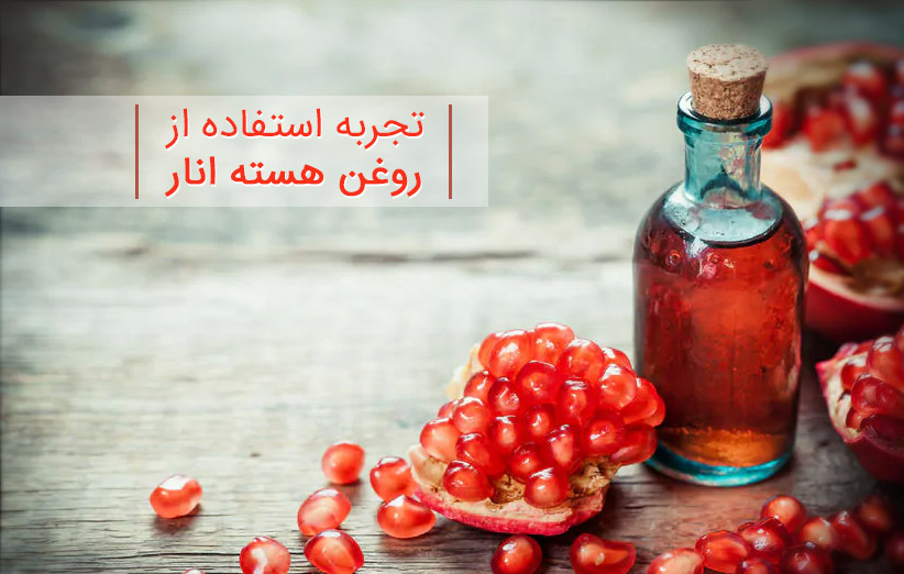 properties of pomegranate seed oil